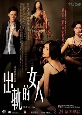 《出轨的女人》：情感的漩涡与道德的边缘，深度解析女性欲望