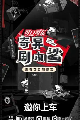 《奇异剧本鲨》：黑色幽默下的剧本杀狂欢与人性博弈