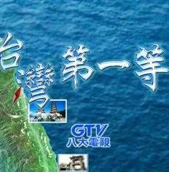 《台湾第一等》:带你领略宝岛风情,感受地道台湾味