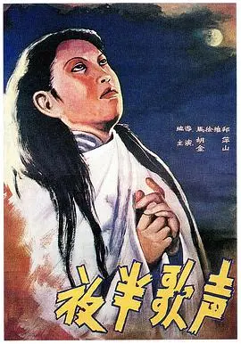 揭秘经典恐怖杰作《夜半歌声》：夜晚的歌声与神秘