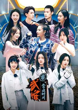 爆笑预警！《武馆非营业时间》：社畜武馆的欢乐日常