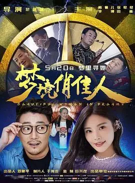 梦境俏佳人：穿越现实与梦境，揭秘迷人的爱情与悬疑