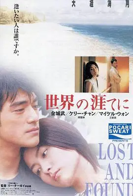 《天涯海角1996》：跨越山海的纯爱，重温香港电影浪漫