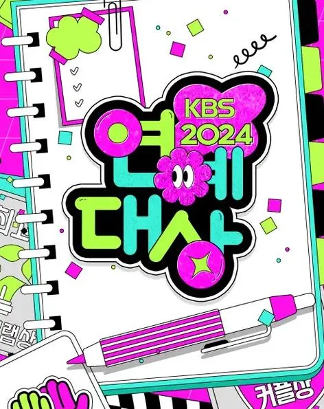 《2024 KBS 演艺大赏》：年度韩综盛典，笑泪齐飞！谁是终极大赢家？