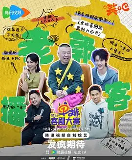 爆笑来袭！《单排喜剧大赛》：谁才是真正的喜剧之王？笑到喷饭，不服来战！