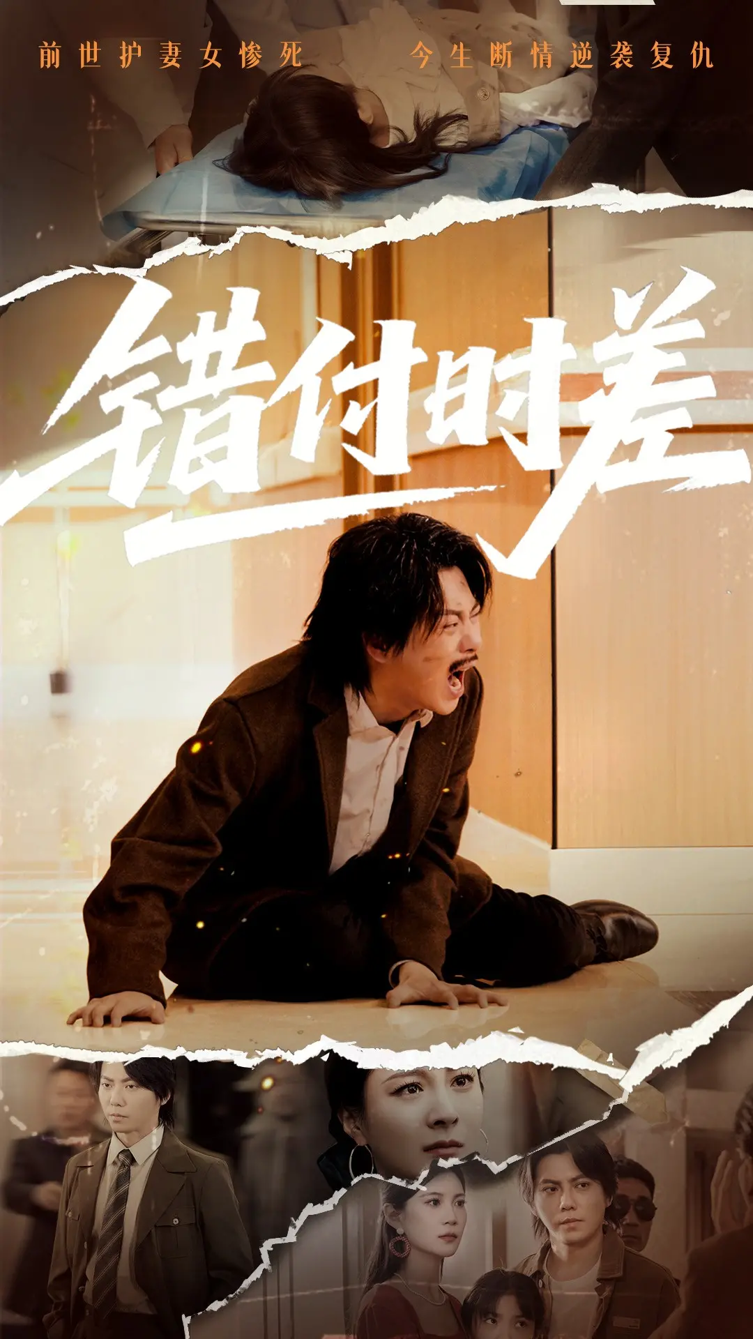 《错付时差》：一场跨越时空的爱恋，当记忆成为最遥远的距离