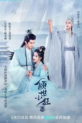 《倾世小狂医》：甜爽解压！看现代女医生如何玩转古代，逆袭虐渣！