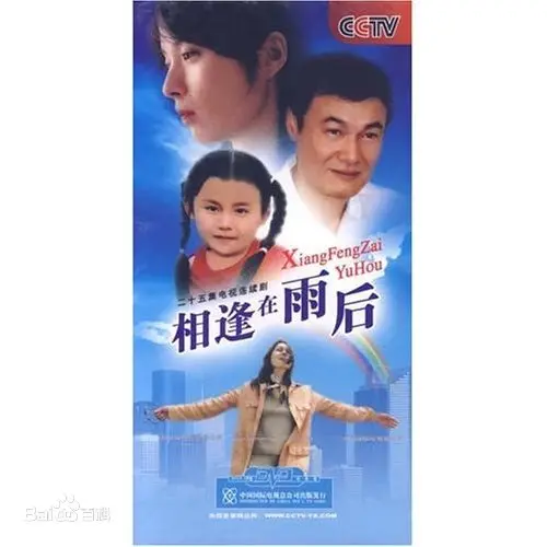 《相逢在雨后》：雨水洗刷的爱情，能否冲散现实的无奈？深度影评与剧情解析