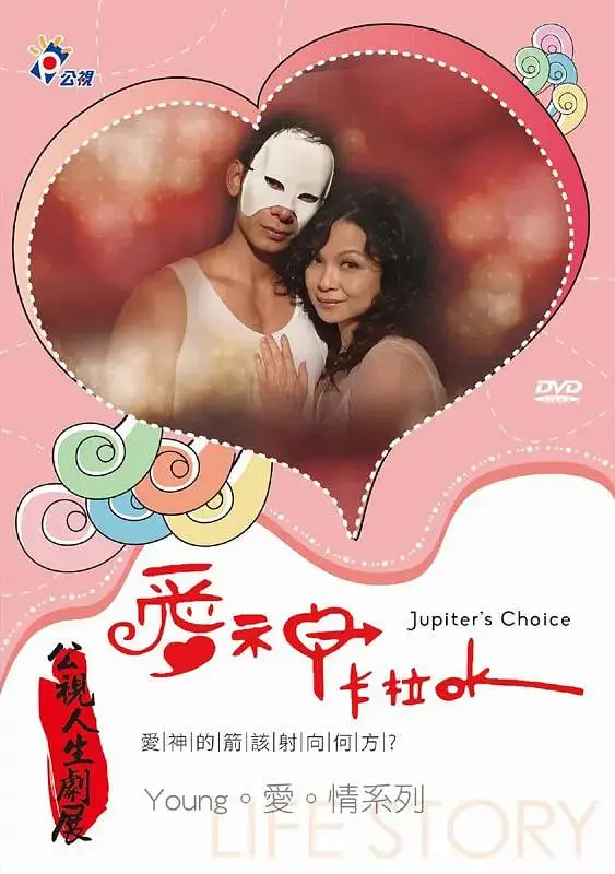 《爱神卡拉OK》：一曲青春恋歌，青春悸动在歌声中绽放，唱响一段开局秒杀世界首富的爱情神话！