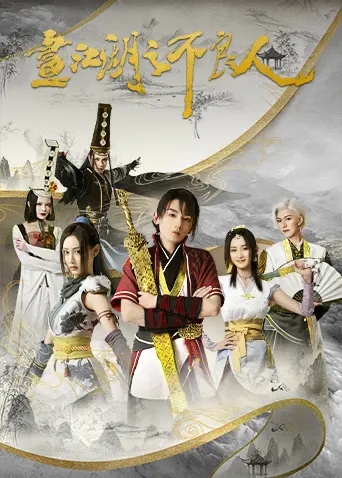 《画江湖之不良人 第二季》：权谋暗涌，侠义难舍，国漫巅峰再续！