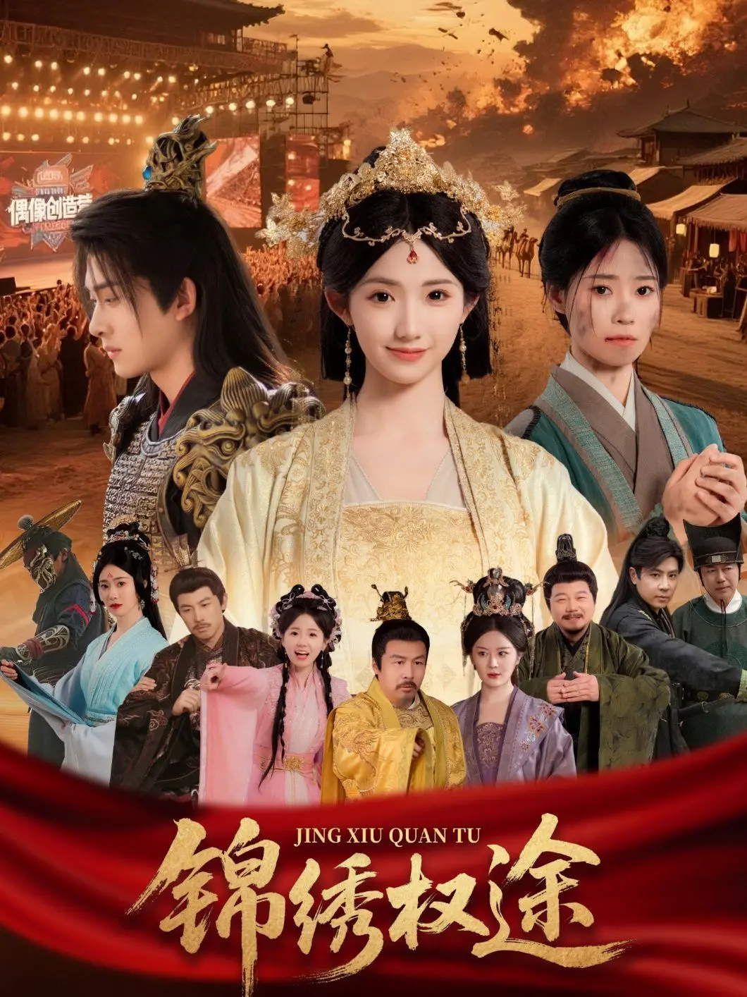 《锦绣权途》深度影评：权谋斗争下的命运抉择与人性挣扎，这不仅仅是一部官场剧！