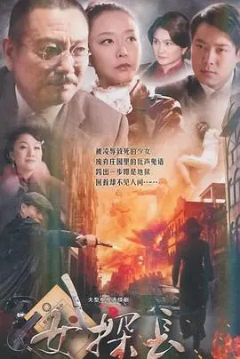 《女探长》：颠覆传统视角的职场悬疑，揭秘高压下的女性力量