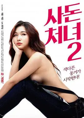 《远亲小姐》：当傲娇遇上宿命，一场啼笑皆非的爱情冒险即将启程