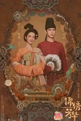 《锦绣芳华》：一段荡气回肠的时代挽歌，嗅觉与视觉的极致盛宴