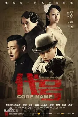 《代号》：一场惊心动魄的冒险之旅，在绝境中寻找生存的希望与人性的光辉