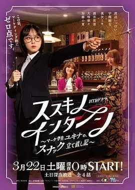 《薄野实习生：市场学生雪菜的小酒馆重建记》：平凡生活中的温馨治愈，用美食与爱点亮市井烟火