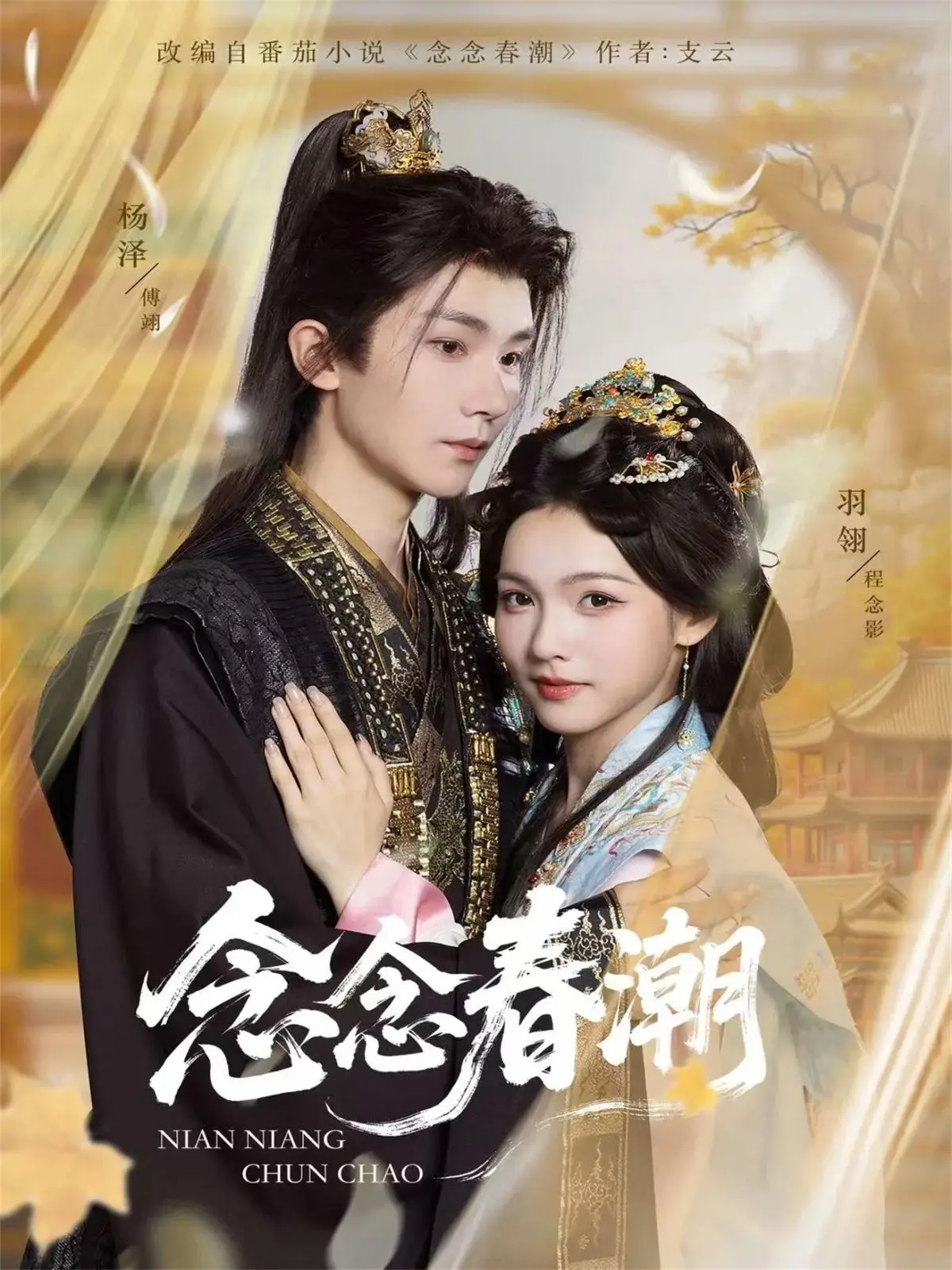 《念念春潮》：时间里的乡愁与现代审视，品味生活中的真味，让人欲罢不能