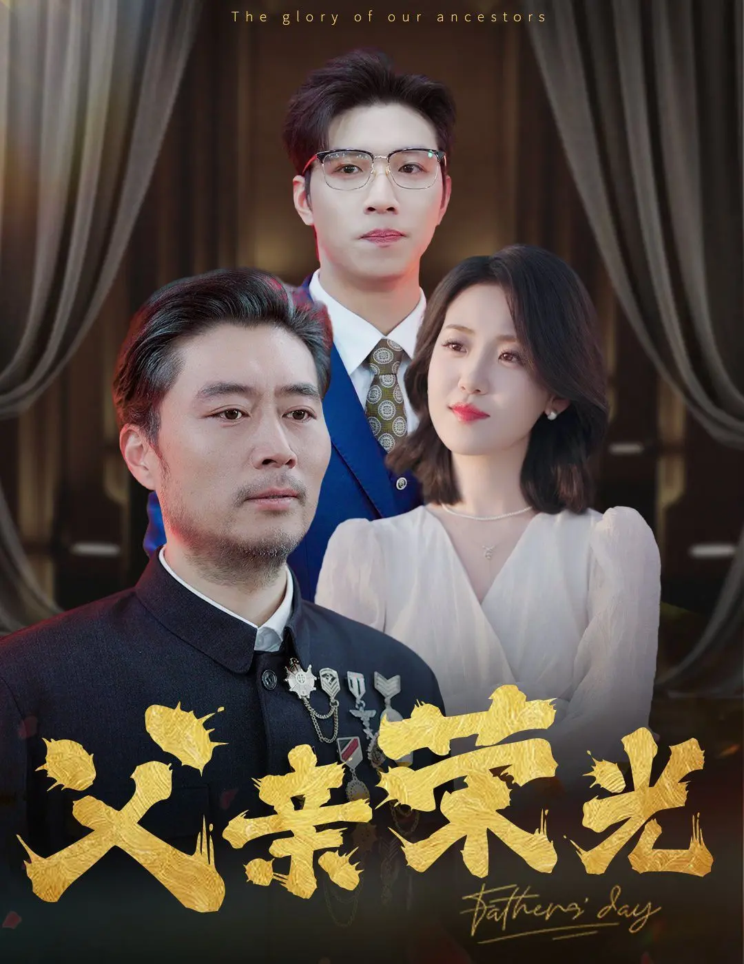 《父亲荣光》：致敬父爱如山，一段温情叙事，让你我泪湿眼眶的感人映画