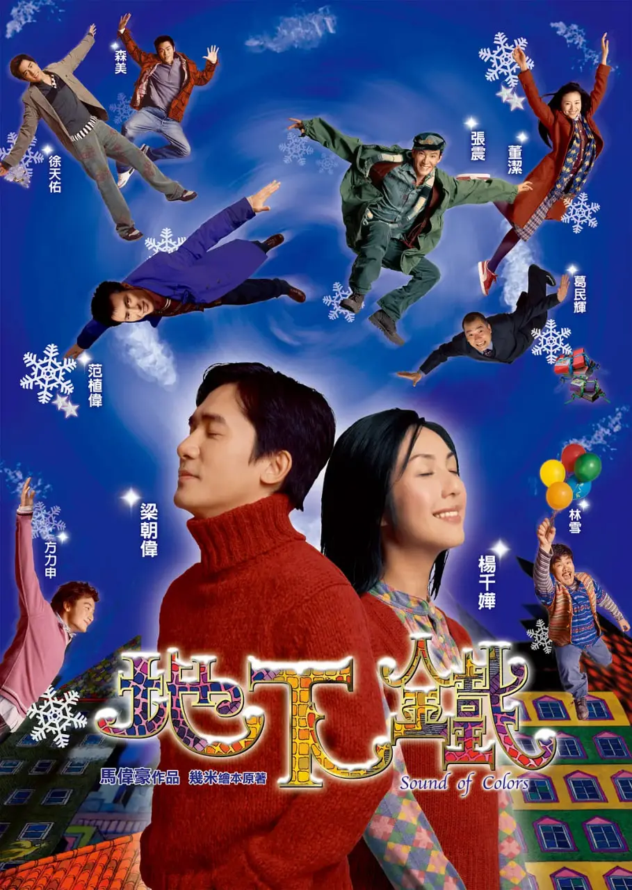 《地下铁》：都市迷宫中的灵魂交响曲，迷失与寻觅的浪漫诗篇